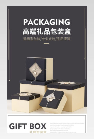 简约大气礼物包装盒电商详情页设计