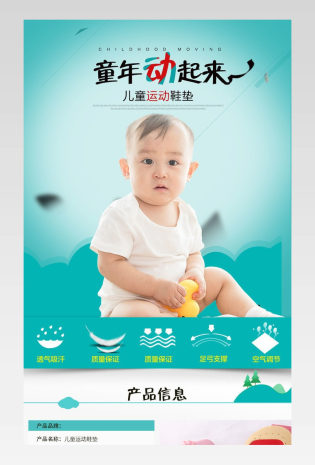 清新可爱风格儿童运动鞋垫详情页