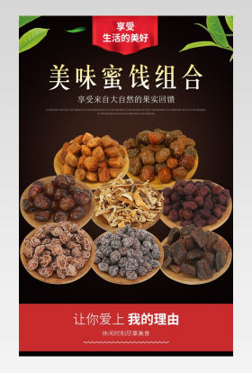 美食美味零食吃货腌制蜜饯酸梅芒果干详情页