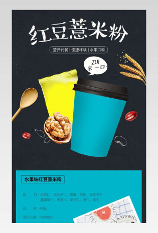 时尚简约日常通用养生红豆薏米风食品详情页