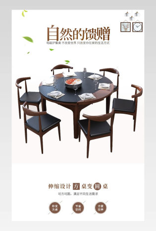 北欧简约餐厅家具电磁炉餐桌椅详情页