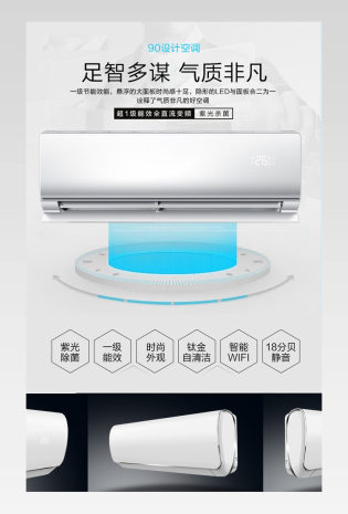 简约大气风空调风扇机壁挂空调详情页