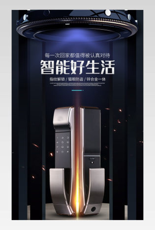 C4D大气时尚智能指纹门锁详情页设计素材