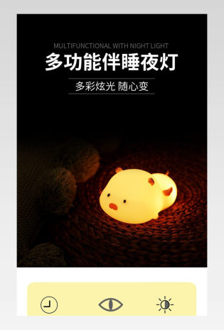 甜美可爱时尚多功能小夜灯详情页