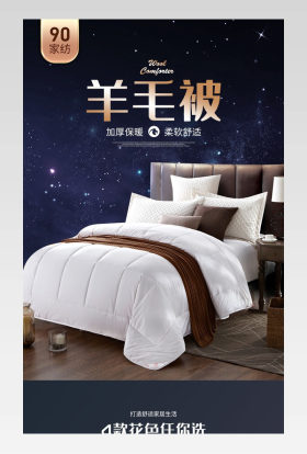 大气简约高端羊毛被家纺详情页设计素材