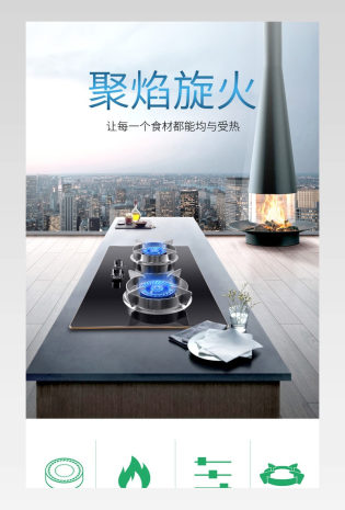 厨房电器生活家电燃气灶详情页灶具大火力钢化玻璃