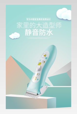 C4D清新大气简约 儿童理发器详情页设计素材