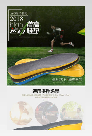 增高保暖运动鞋垫轻盈舒适防臭足弓增高鞋垫详情页