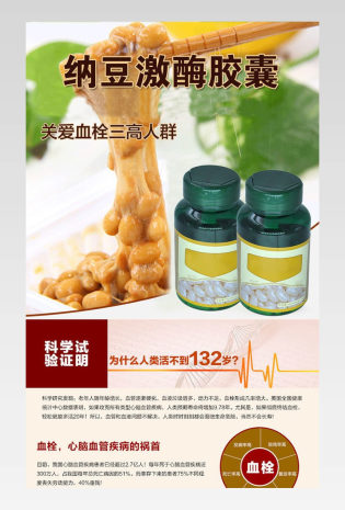 日风老年保健品纳豆激酶胶囊详情说明