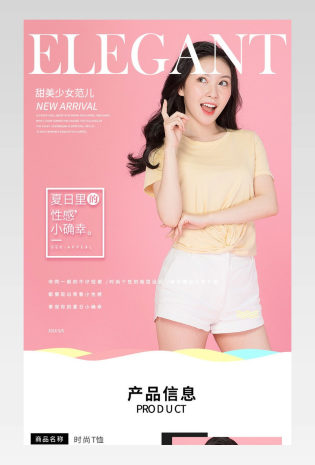 夏季新品上新简约时尚服服装通用类女装详情页