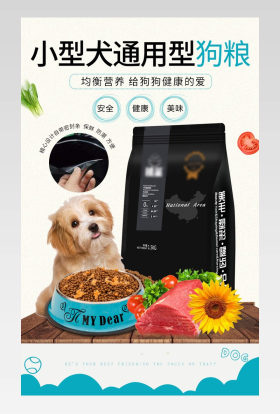 简约宠物食品详情页狗粮详情页蓝色狗粮