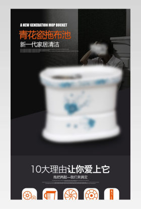 青花瓷拖布池详情页设计拖布池详情