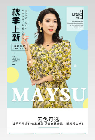 简约时尚秋季新品甜美毛衣女装详情页描述页