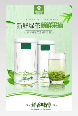 简约清新绿茶茶叶详情页描述页面