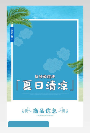 夏季时尚甜美拼接学院风服装详情页