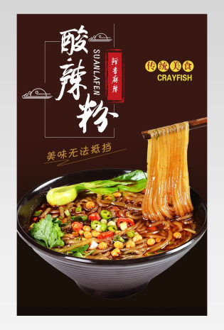 古风酸辣粉详情页螺蛳粉产品描述页