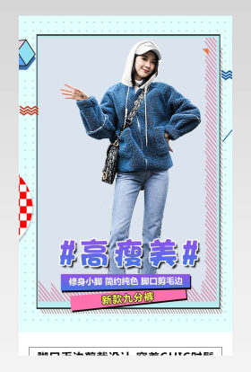 简约时尚风格女装牛仔裤服饰详情页