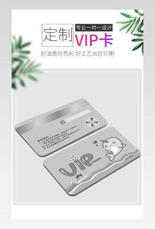 定制会员卡简约清新电商详情页设计