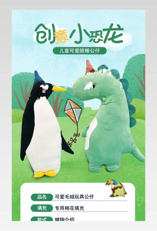 可爱母婴毛绒玩具公仔详情描述页面