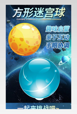 母婴玩具儿童迷宫球魔幻智球详情页