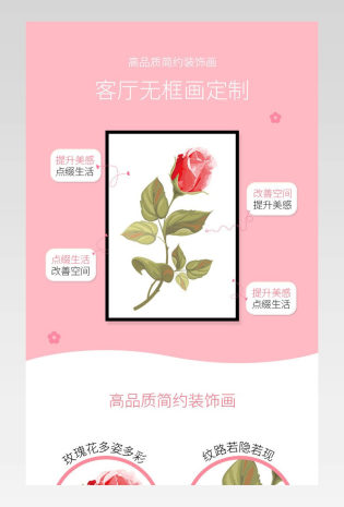 粉色玫瑰无框画装饰画详情页首页活动页