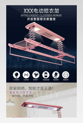 粉色科技炫酷简约智能电动晾衣架详情页