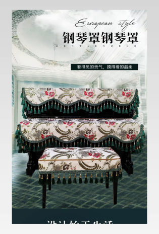 简约风家居用品类通用钢琴罩详情页