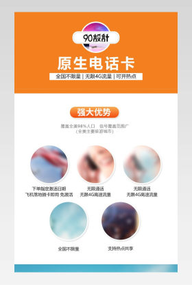 国内简洁原生电话卡4G高速流量详情页