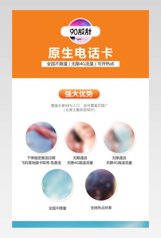 国内简洁原生电话卡4G高速流量详情页