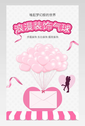 唯美浪漫气球定制电商详情页活动页