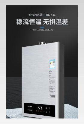 时尚简约燃气热水器详情页设计素材