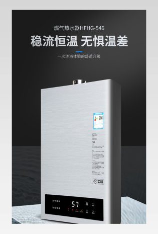 时尚简约燃气热水器详情页设计素材