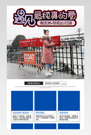 电商 大气 简约 日常通用 酒店旅游 旅游 旅游详情页