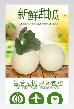 生鲜水果详情页甜瓜详情页设计全类目