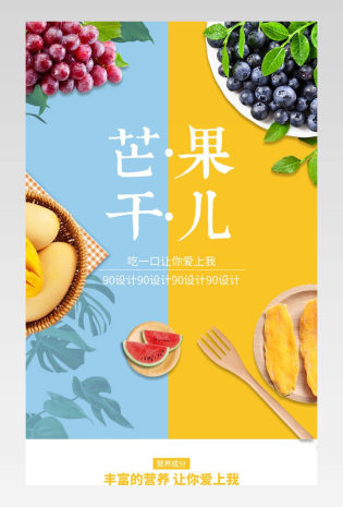 电商 简约 大气 甜美 清新 日常通用 食品茶饮 芒果 芒果干详情页