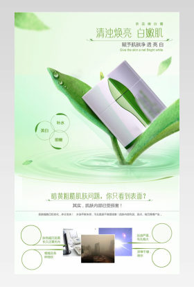  夏季清新茶叶补水面霜化妆品护肤品详情页
