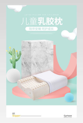 C4D清新简约儿童乳胶枕详情页设计素材