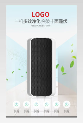 时尚简约风生活电器净化器竖屏详情