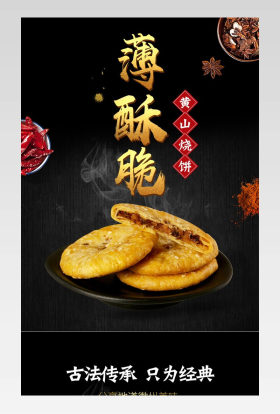中国风日常通用梅干饼食品茶饮详情