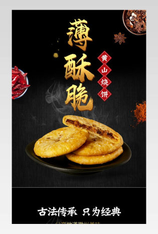 中国风日常通用梅干饼食品茶饮详情