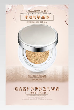 美妆遮瑕修容霜CC霜气垫BB霜描述详情页