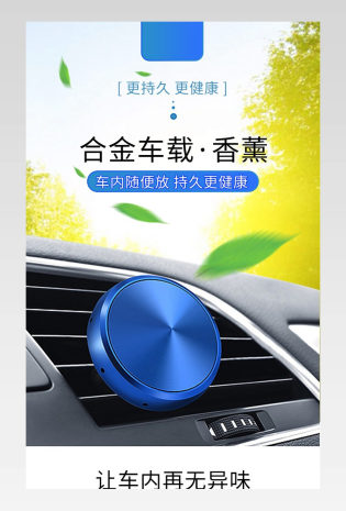 质感时尚日常通用汽车用品车载香水汽车用香薰摆件详情页