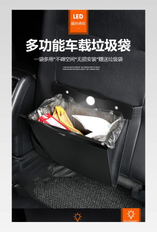 清新简约车用品车载垃圾袋详情页设计