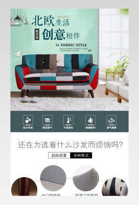 小清新日常需求家具建材沙发详情页