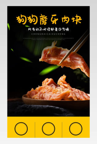 宠物用品狗狗磨牙棒道具零食详情页