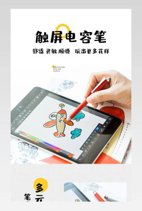 简约时尚风数码家电电容笔详情页