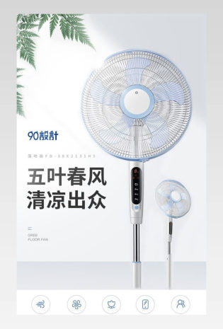 简约大气清新电风扇详情页描述页