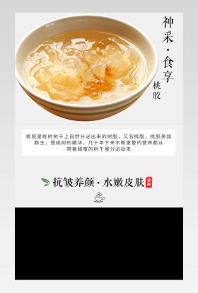 简约清新食品桃胶桃花泪野生天然通用详情页