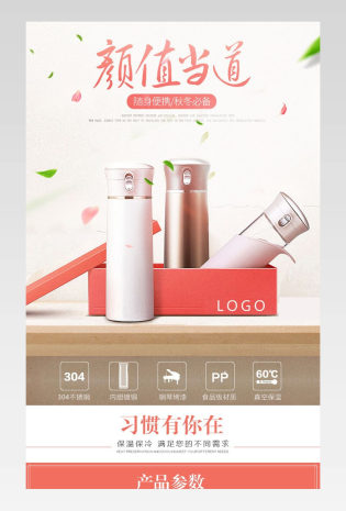 秋冬厨具时尚简约保温杯水杯详情页