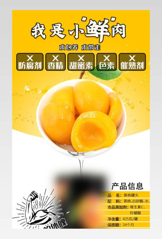 食品类通用水果食品水果罐头详情页